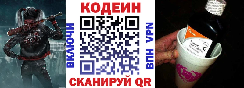 Купить закладки  Волжск  Кодеин Purple Drank 